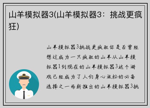 山羊模拟器3(山羊模拟器3：挑战更疯狂)